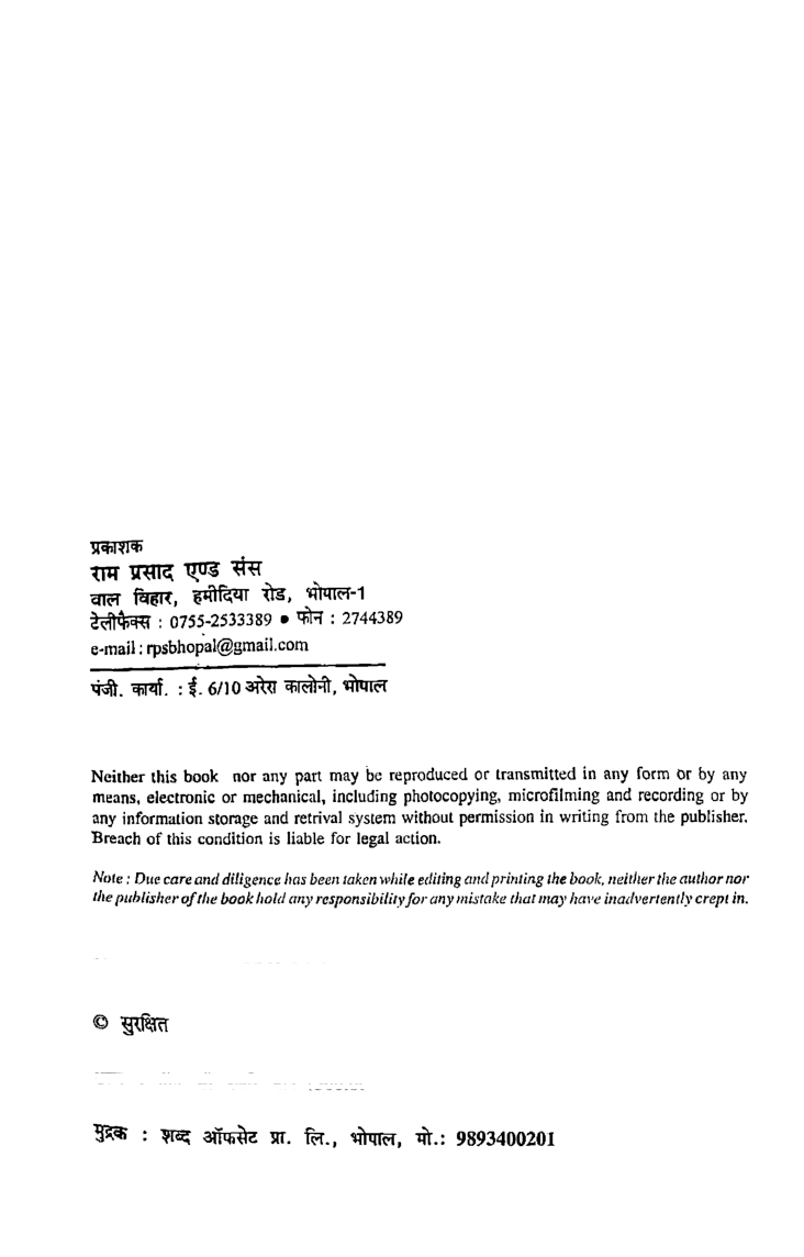 बीजगणित, सदिश विश्लेषण एवं ज्यामितीय (प्रथम प्रश्न-पत्र) - Page 3