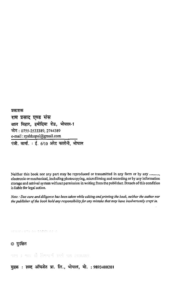 मानव भूगोल: वातावरण एवं संस्कृति भौतिक भूगोल: स्थलमण्डल (भूःआकृति विज्ञान) - Page 3