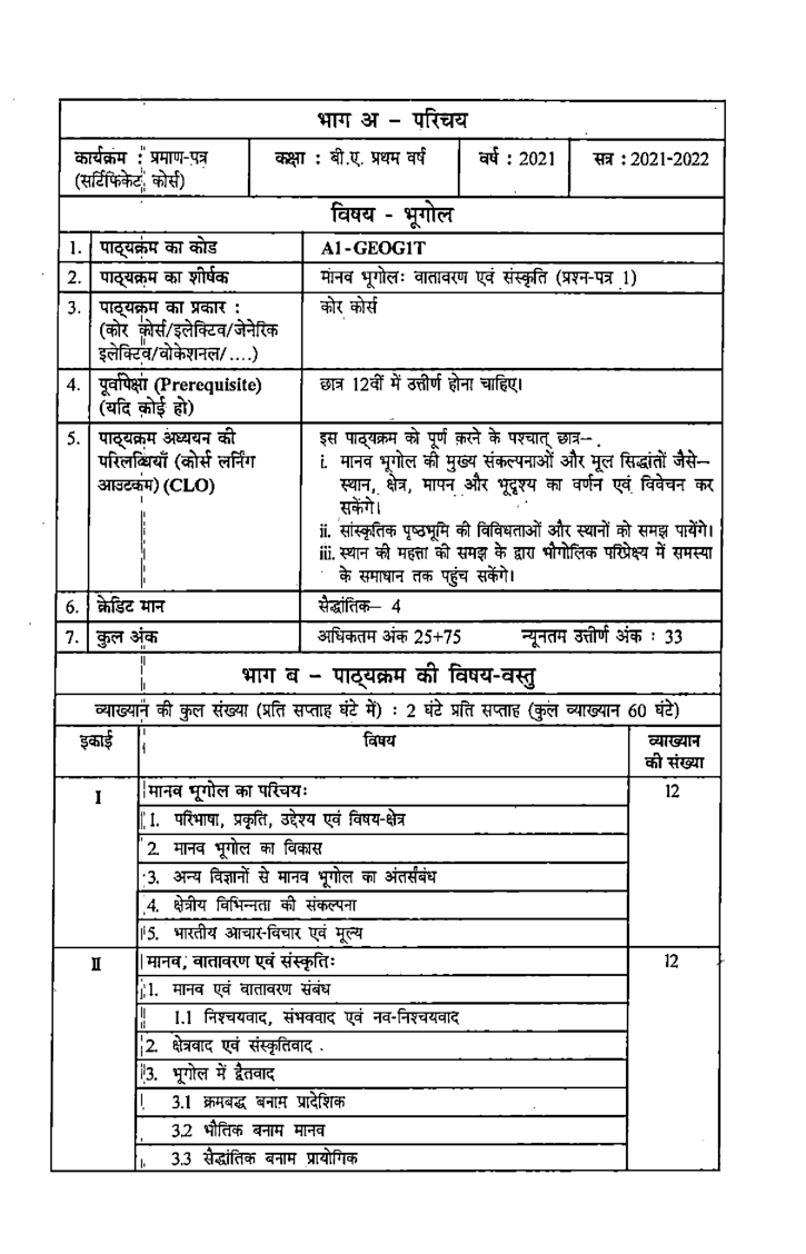 मानव भूगोल: वातावरण एवं संस्कृति भौतिक भूगोल: स्थलमण्डल (भूःआकृति विज्ञान) - Page 5