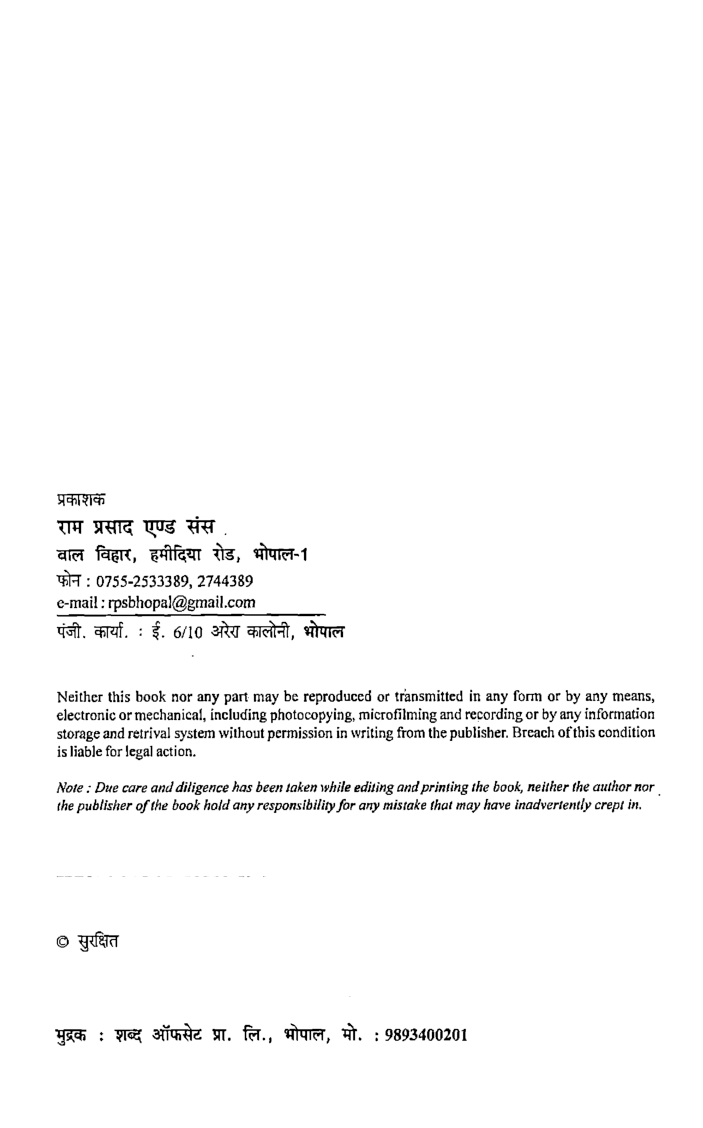 उष्म गतिकी तथा सांख्यिकीय भौतिकी  यांत्रिकी और पदार्थ के सामान्य गुण - Page 3