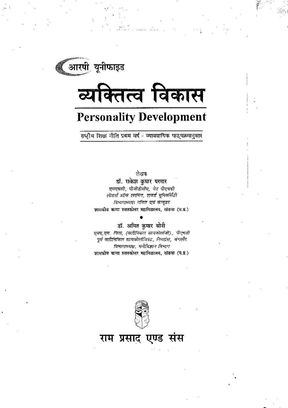 व्यक्तित्व विकास - Page 3