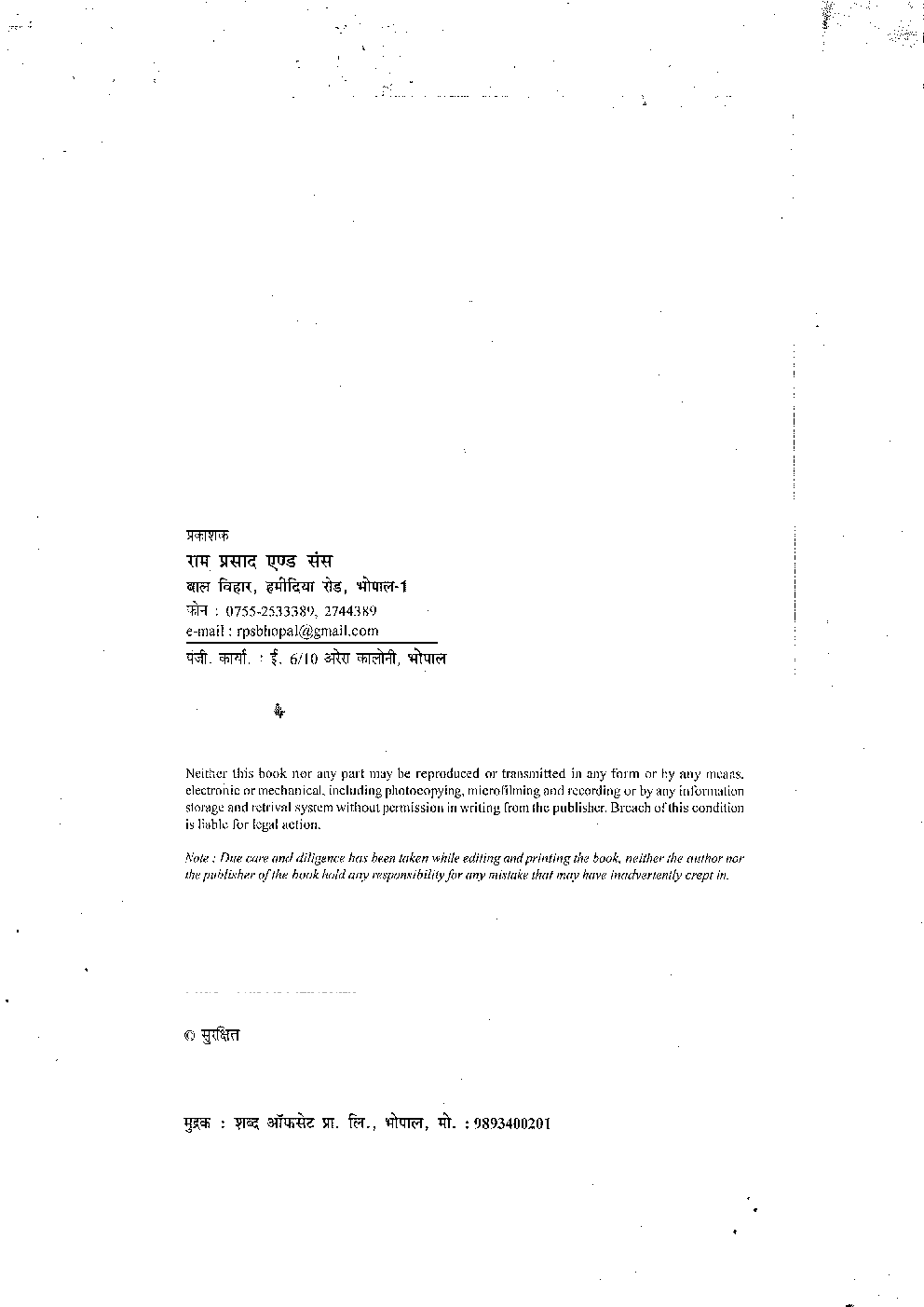 व्यक्तित्व विकास - Page 4