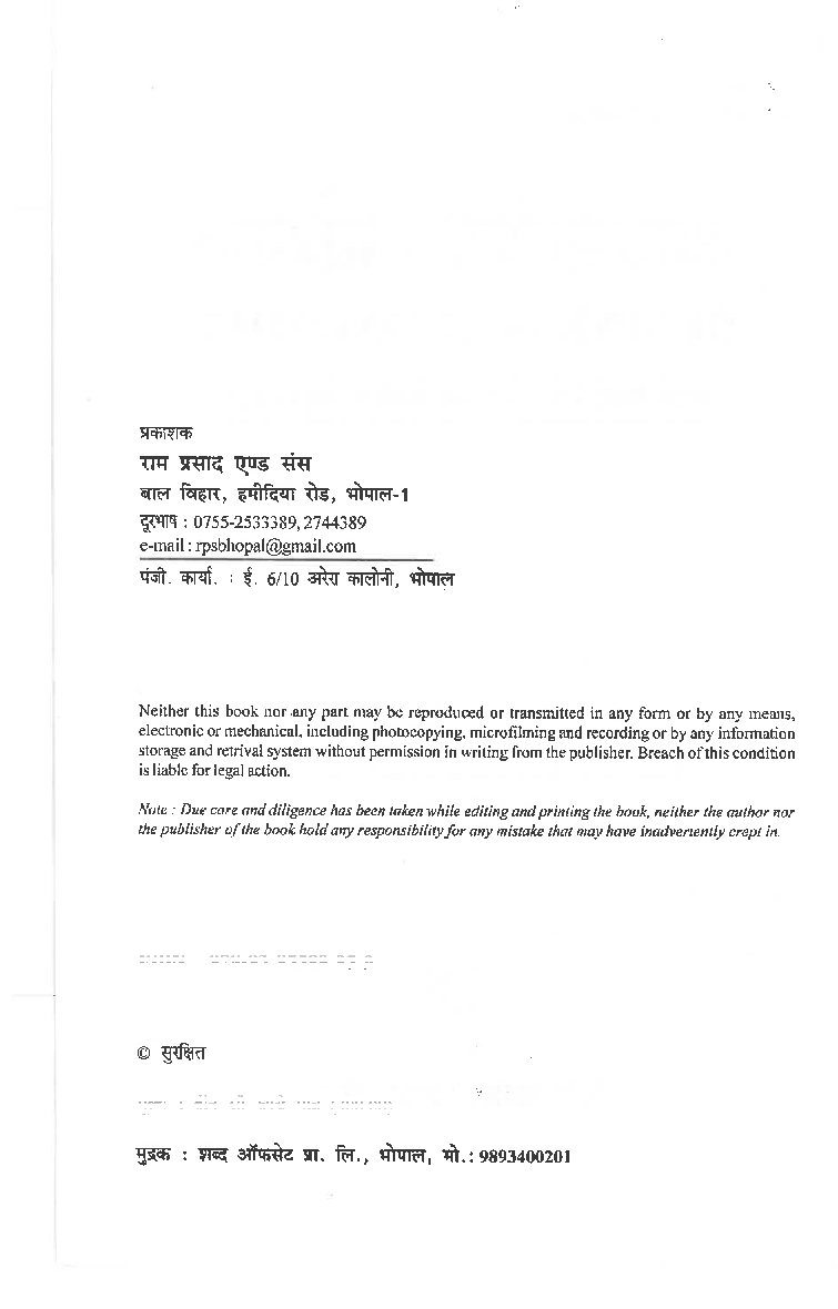 व्यावसायिक अर्थशास्त्र - Page 4