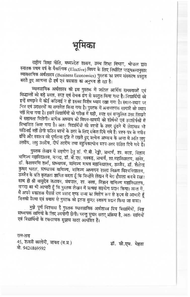 व्यावसायिक अर्थशास्त्र - Page 5