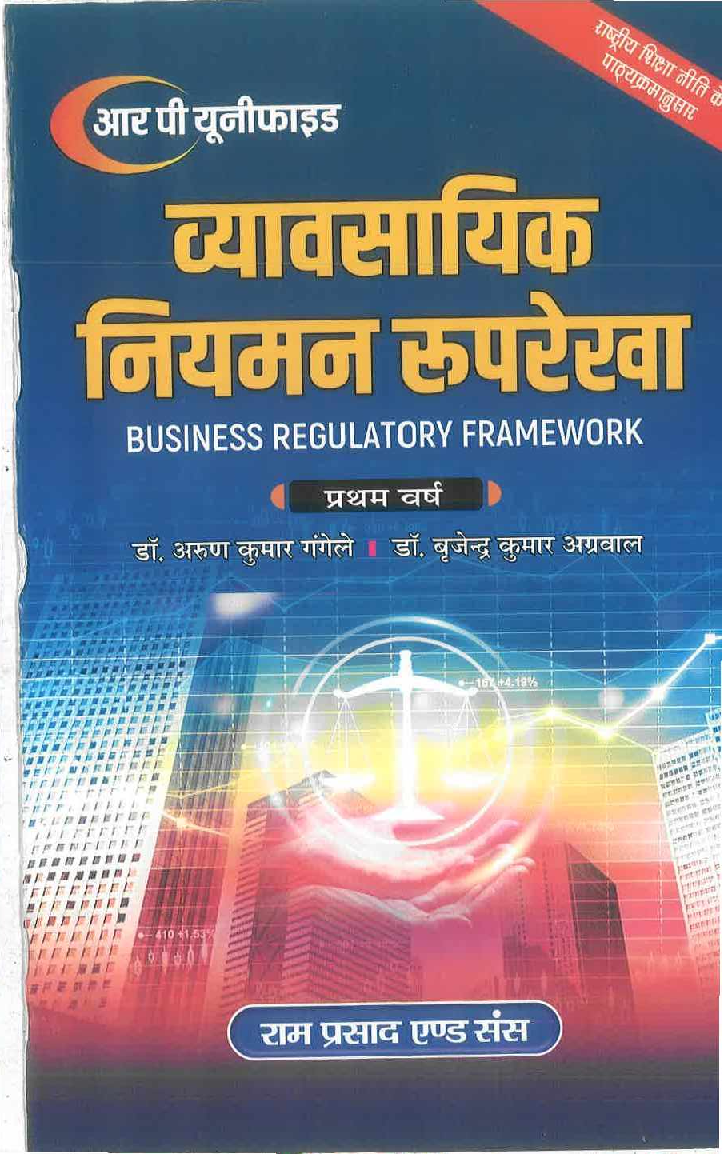 व्यावसायिक नियमन रूपरेखा - Page 1