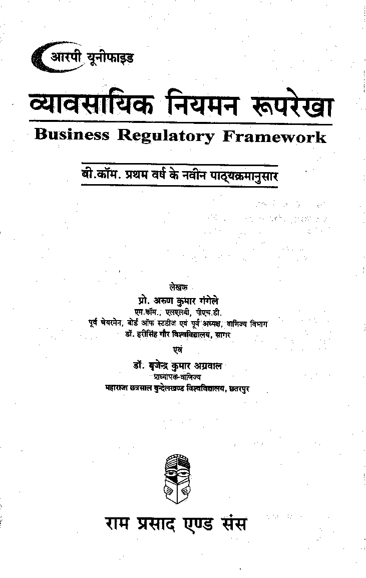 व्यावसायिक नियमन रूपरेखा - Page 2