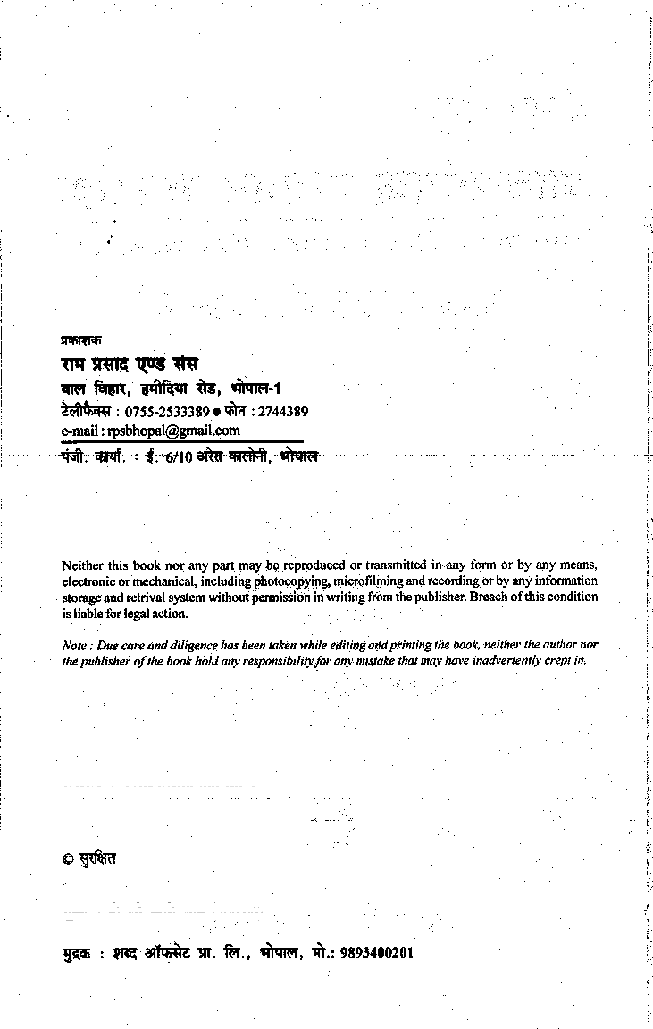 व्यावसायिक नियमन रूपरेखा - Page 3