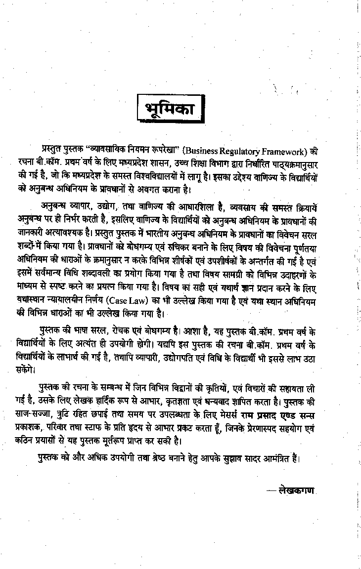व्यावसायिक नियमन रूपरेखा - Page 4