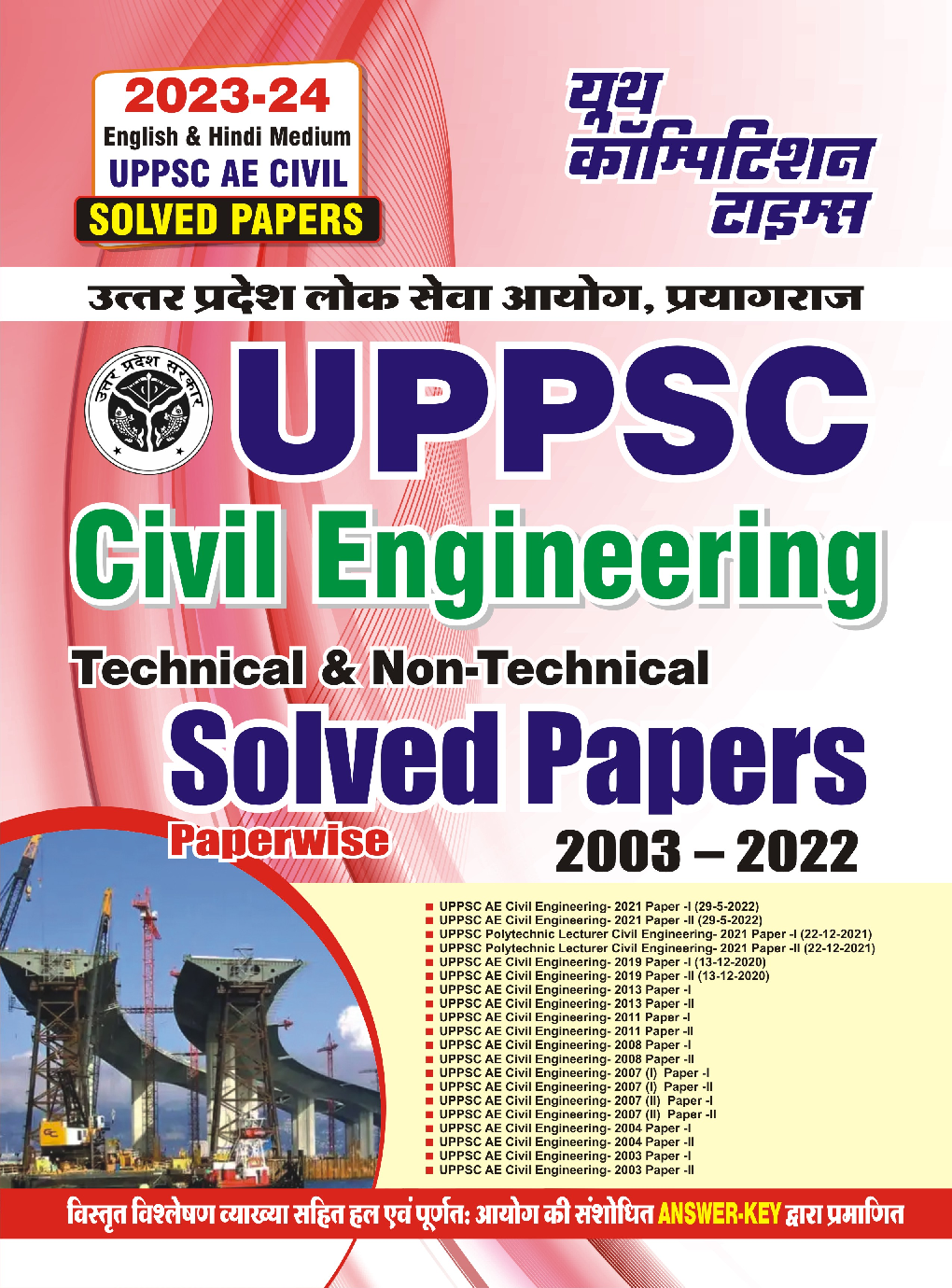 UPPSC AE Technical/Non-Technical Civil Engineering Solved Papers 2023-24 - Page 1