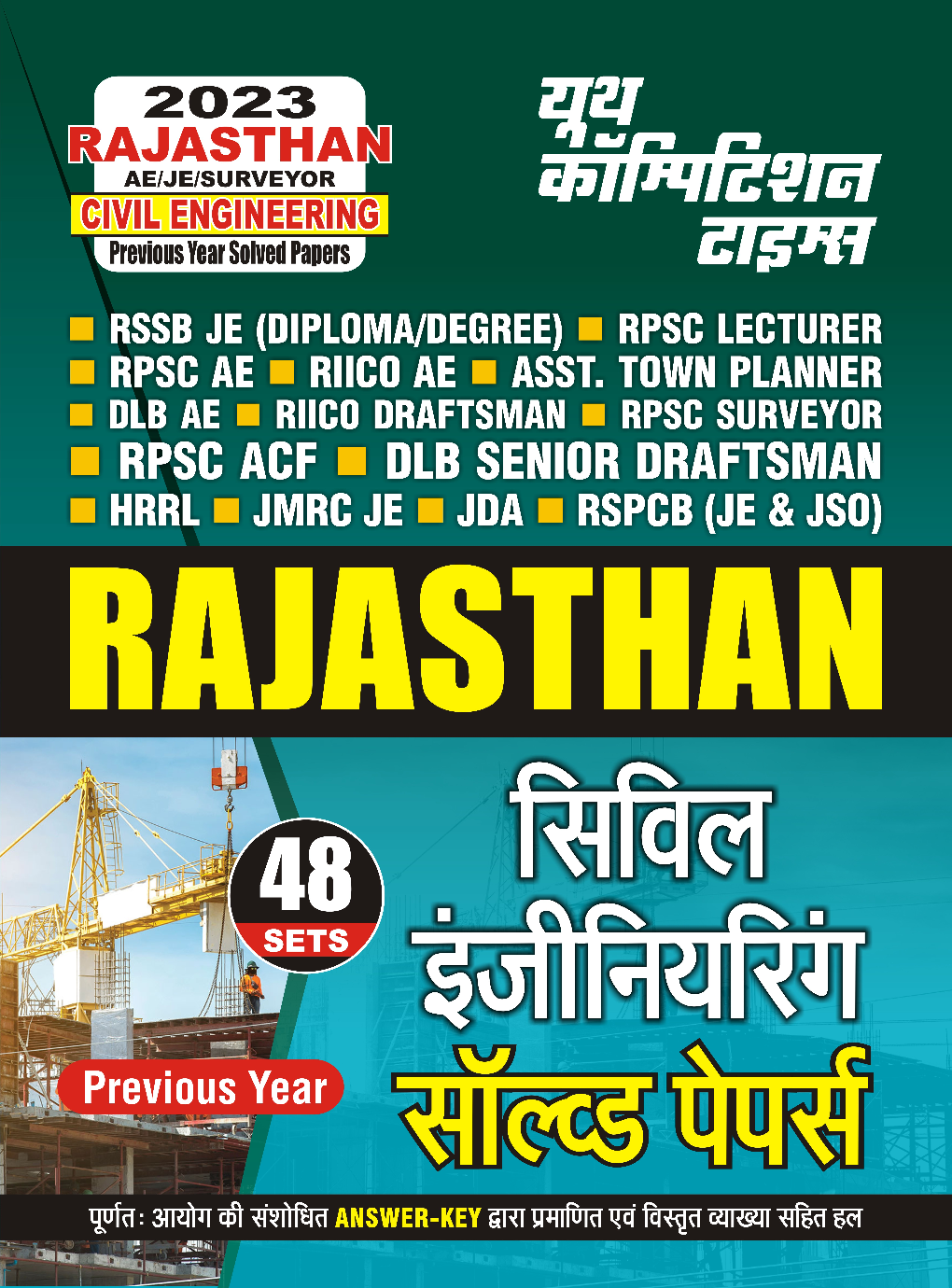 RSMSSB Rajsthan AE/JE/Surveyor सिविल इंजीनियरिंग  साल्व्ड  पेपर्स 2023-24 - Page 1