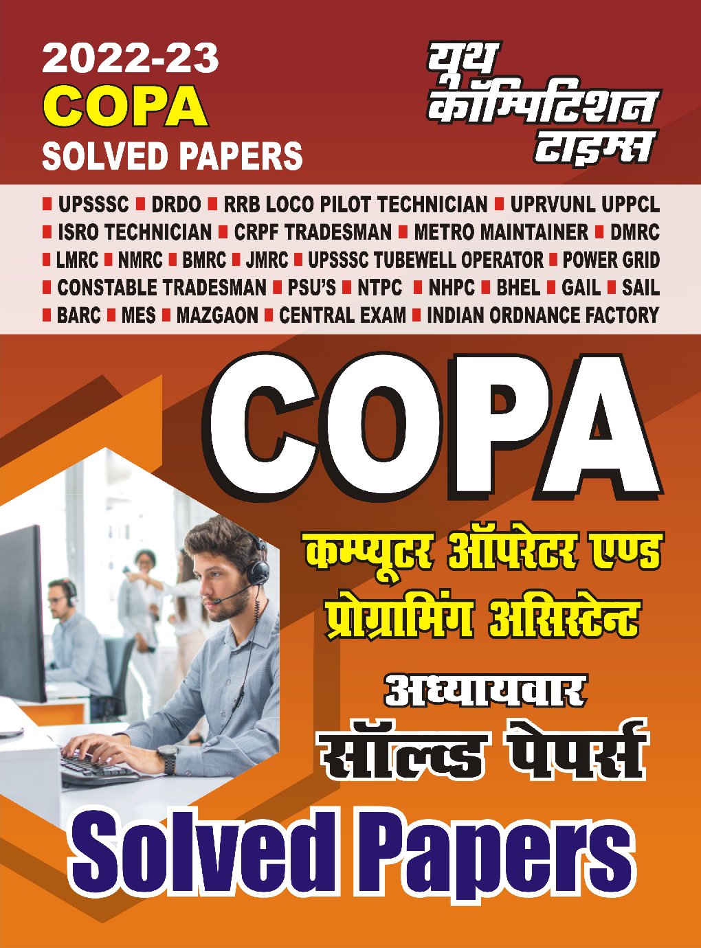 ITI COPA अध्यायवार साल्व्ड  पेपर्स 2022-23 - Page 1