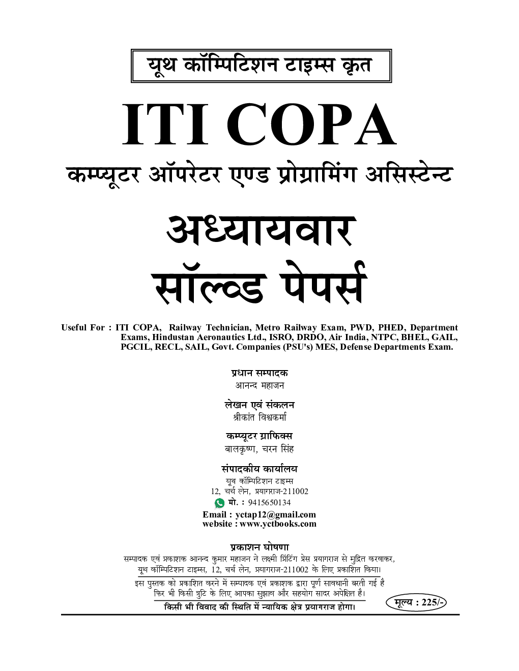 ITI COPA अध्यायवार साल्व्ड  पेपर्स 2022-23 - Page 2