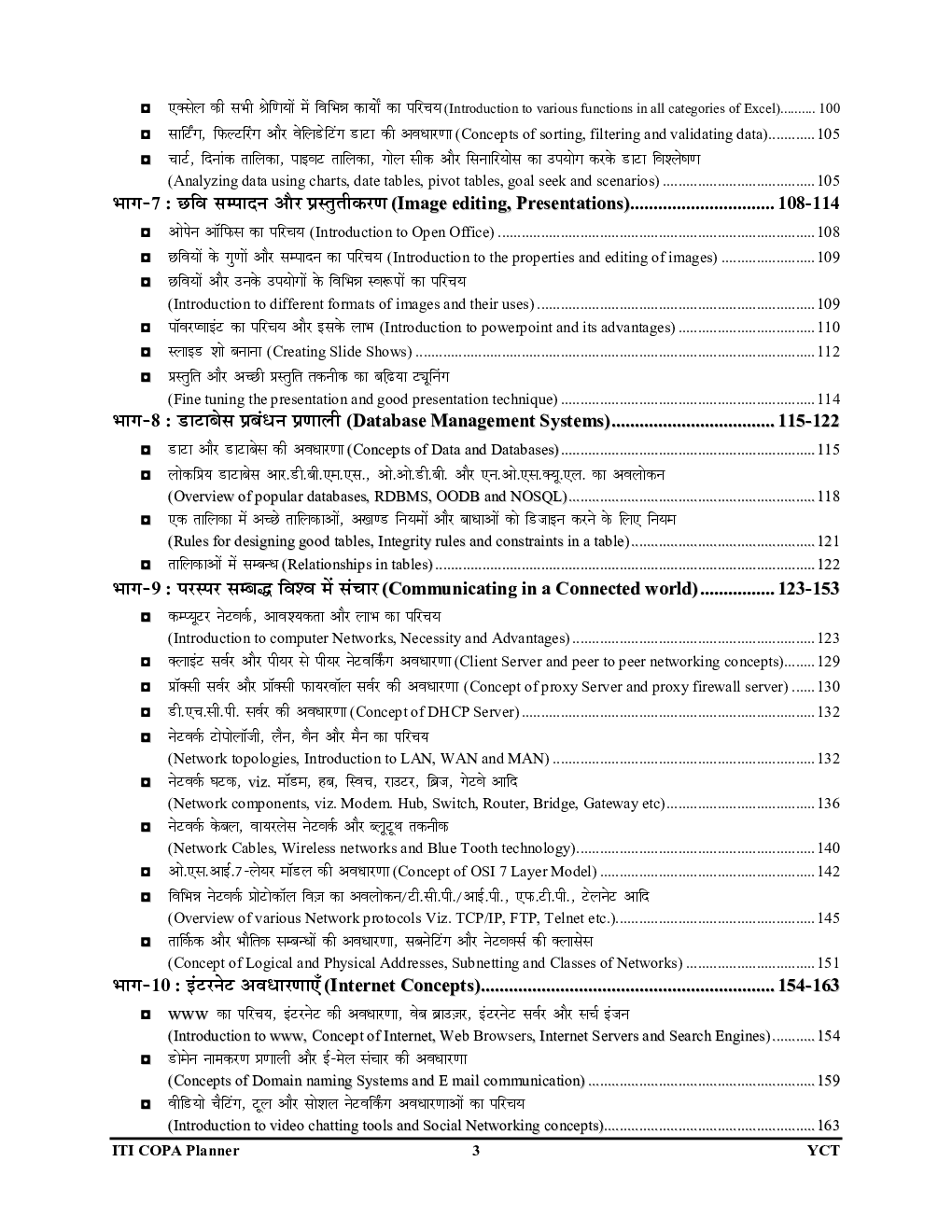 ITI COPA अध्यायवार साल्व्ड  पेपर्स 2022-23 - Page 4