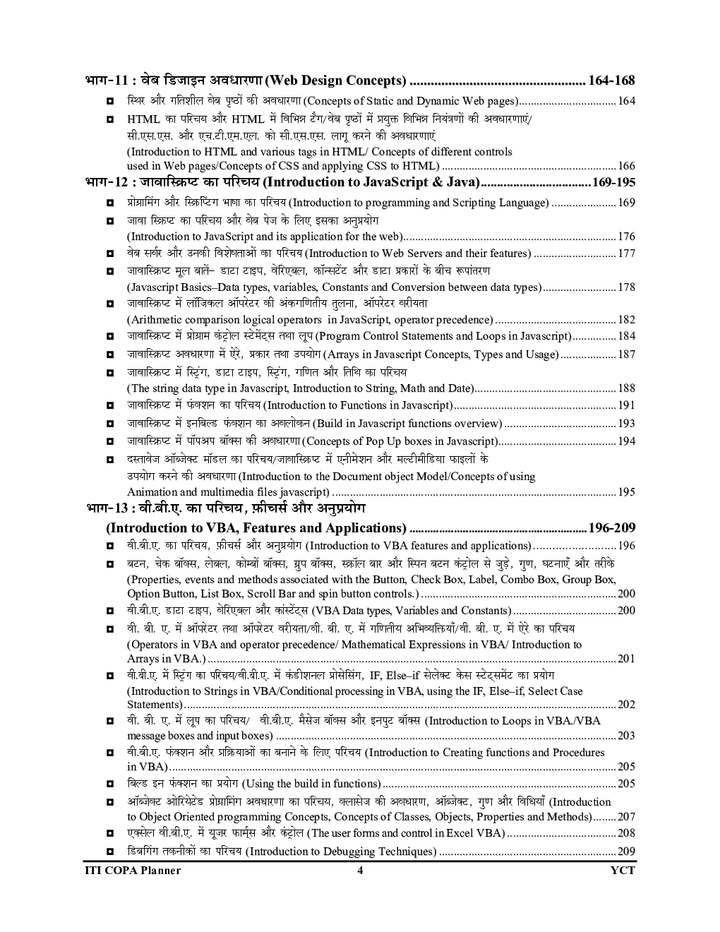 ITI COPA अध्यायवार साल्व्ड  पेपर्स 2022-23 - Page 5