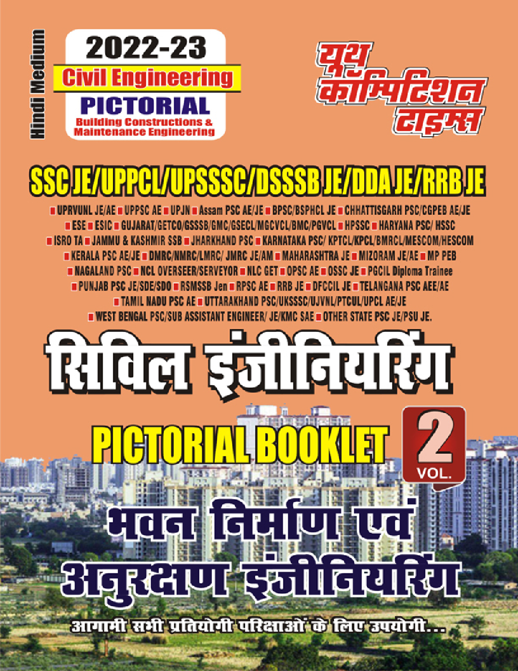 SSC/UPPCL/DSSSB/RRB/UPSSSC/DDA JE सिविल इंजिनीरिंग Pictorial Booklet (Volume-II) Building Constructions And Maintanance Engineering 2022-23 - Page 1