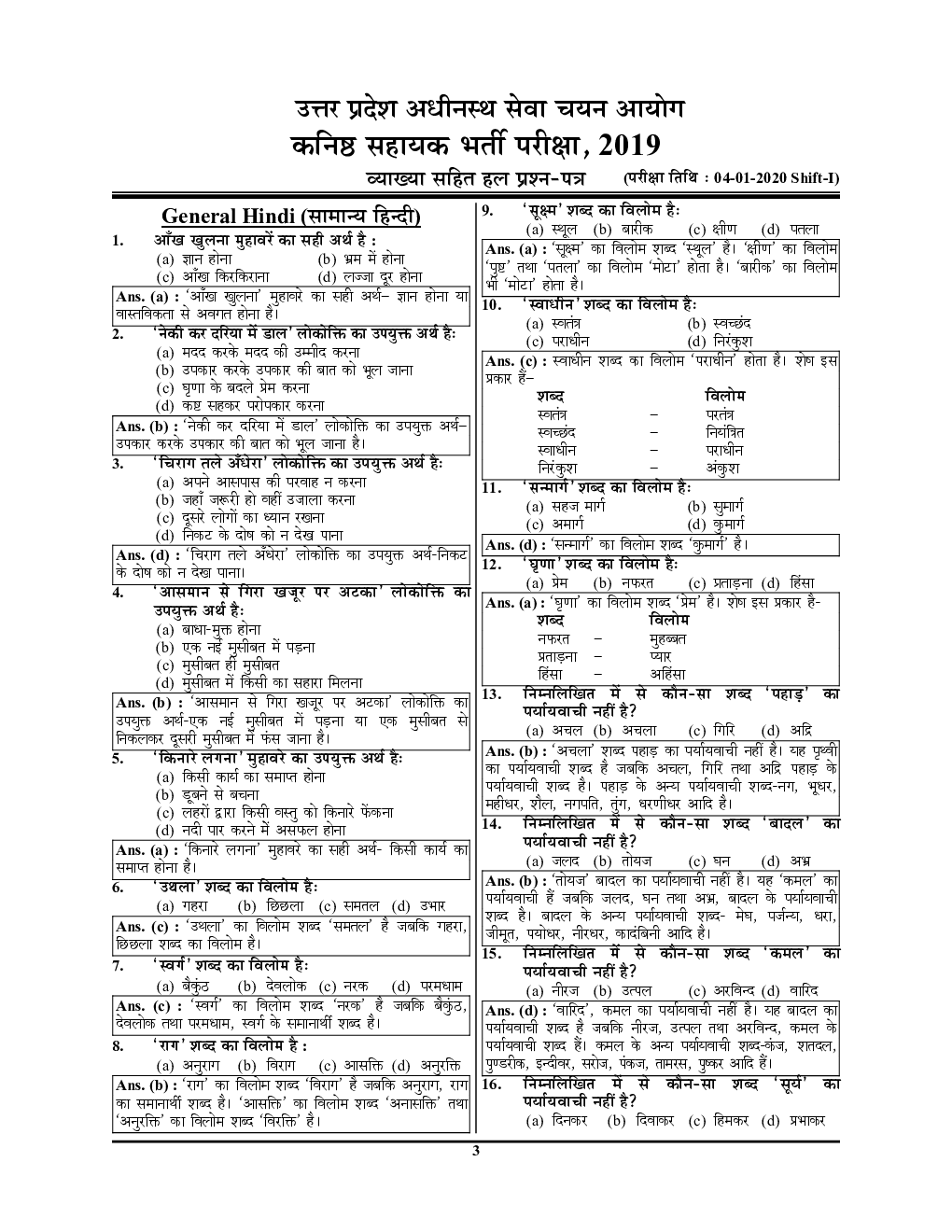 UPSSSC कनिष्ठ सहायक (Junior Engineer) मुख्य परीक्षा सॉल्व्ड पेपर्स एवं प्रैक्टिस बुक 2023-24 - Page 4