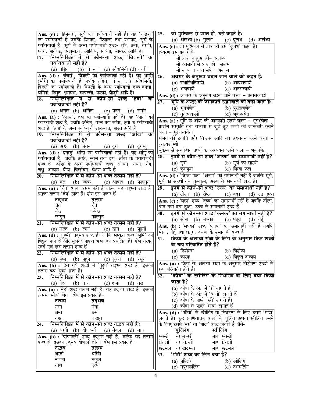 UPSSSC कनिष्ठ सहायक (Junior Engineer) मुख्य परीक्षा सॉल्व्ड पेपर्स एवं प्रैक्टिस बुक 2023-24 - Page 5