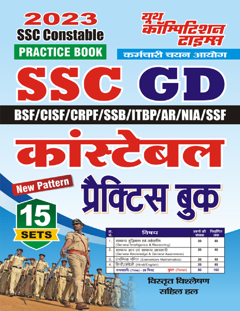 SSC GD  कांस्टेबल प्रैक्टिस बुक 2023 - Page 1