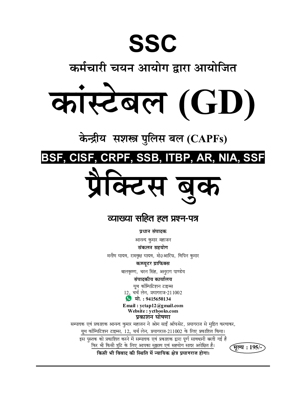 SSC GD  कांस्टेबल प्रैक्टिस बुक 2023 - Page 2