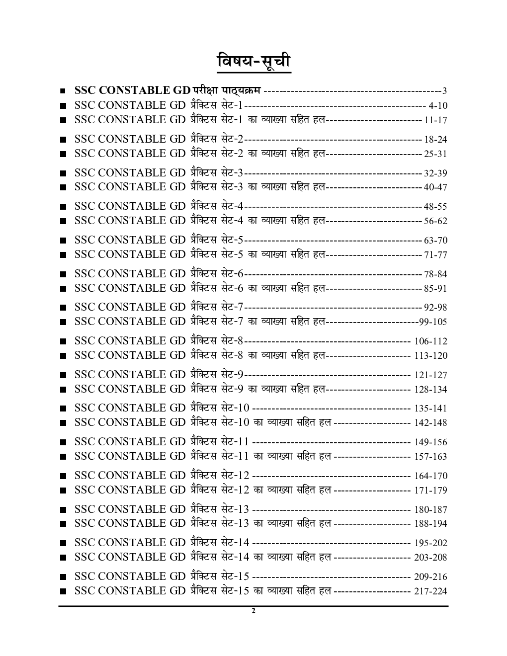 SSC GD  कांस्टेबल प्रैक्टिस बुक 2023 - Page 3
