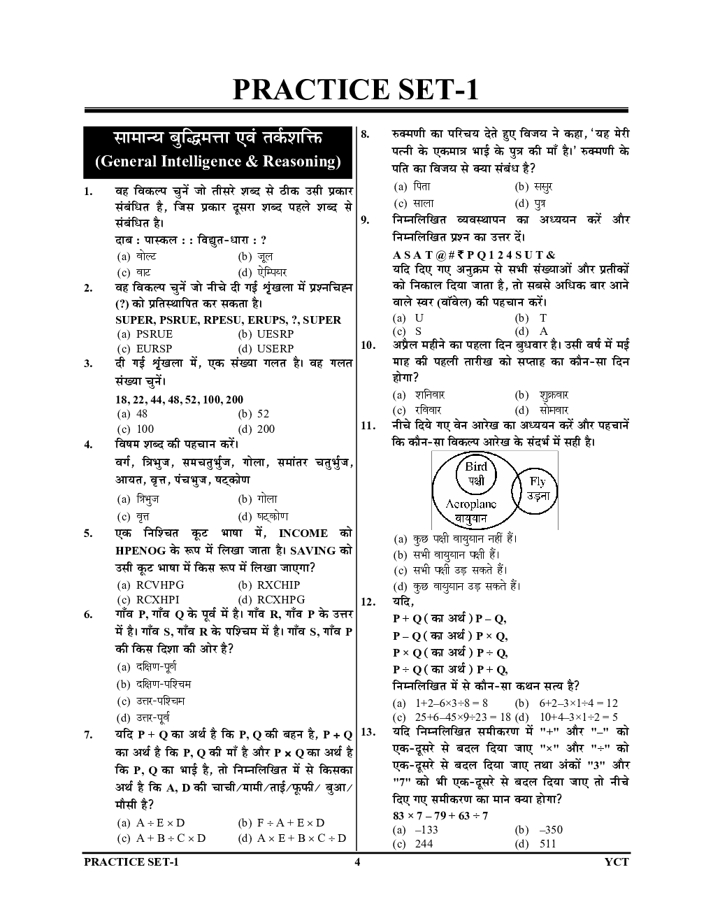 SSC GD  कांस्टेबल प्रैक्टिस बुक 2023 - Page 5