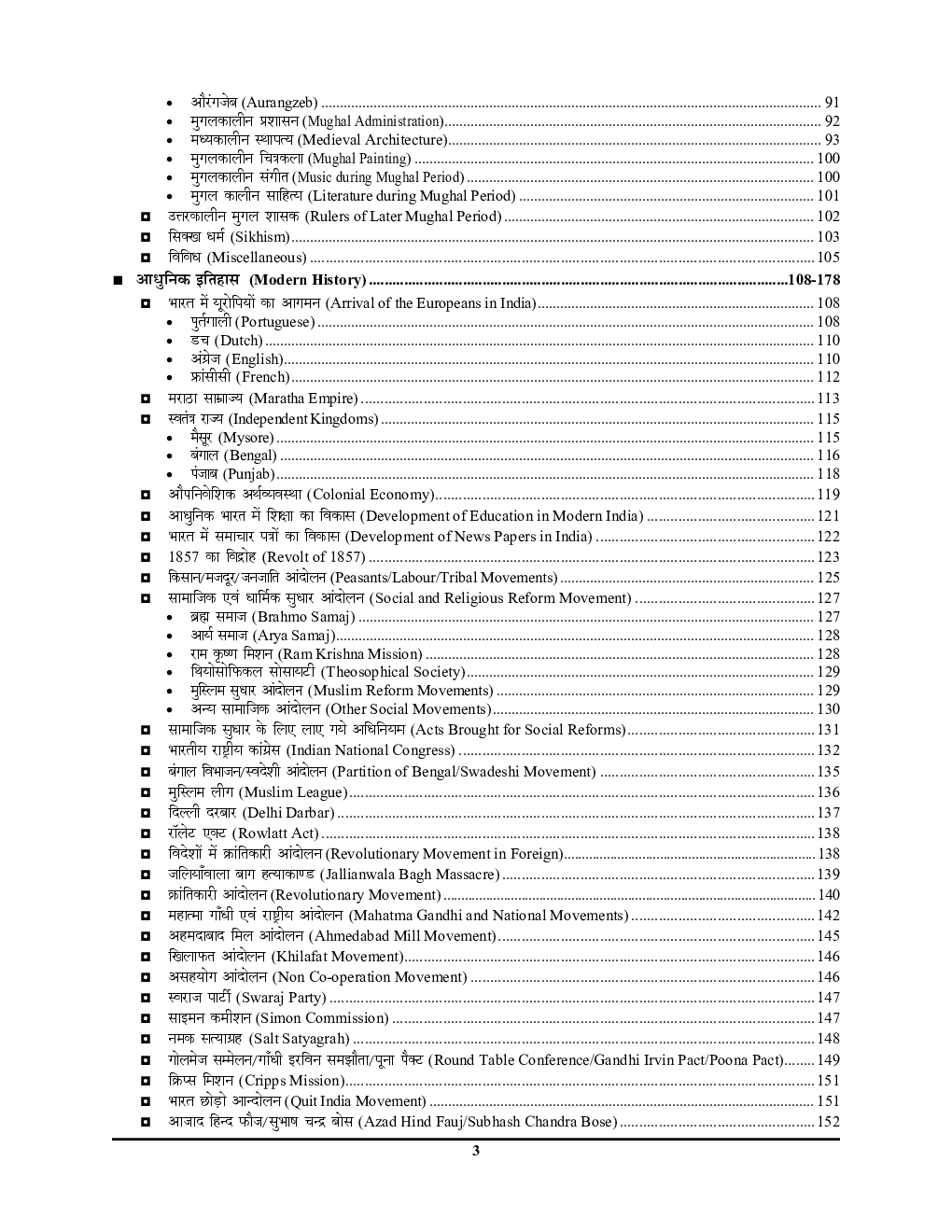 SSC सामान्य अध्ययन (General Studies) अध्यायवार सॉल्व्ड पेपर्स 2023-24 - Page 4