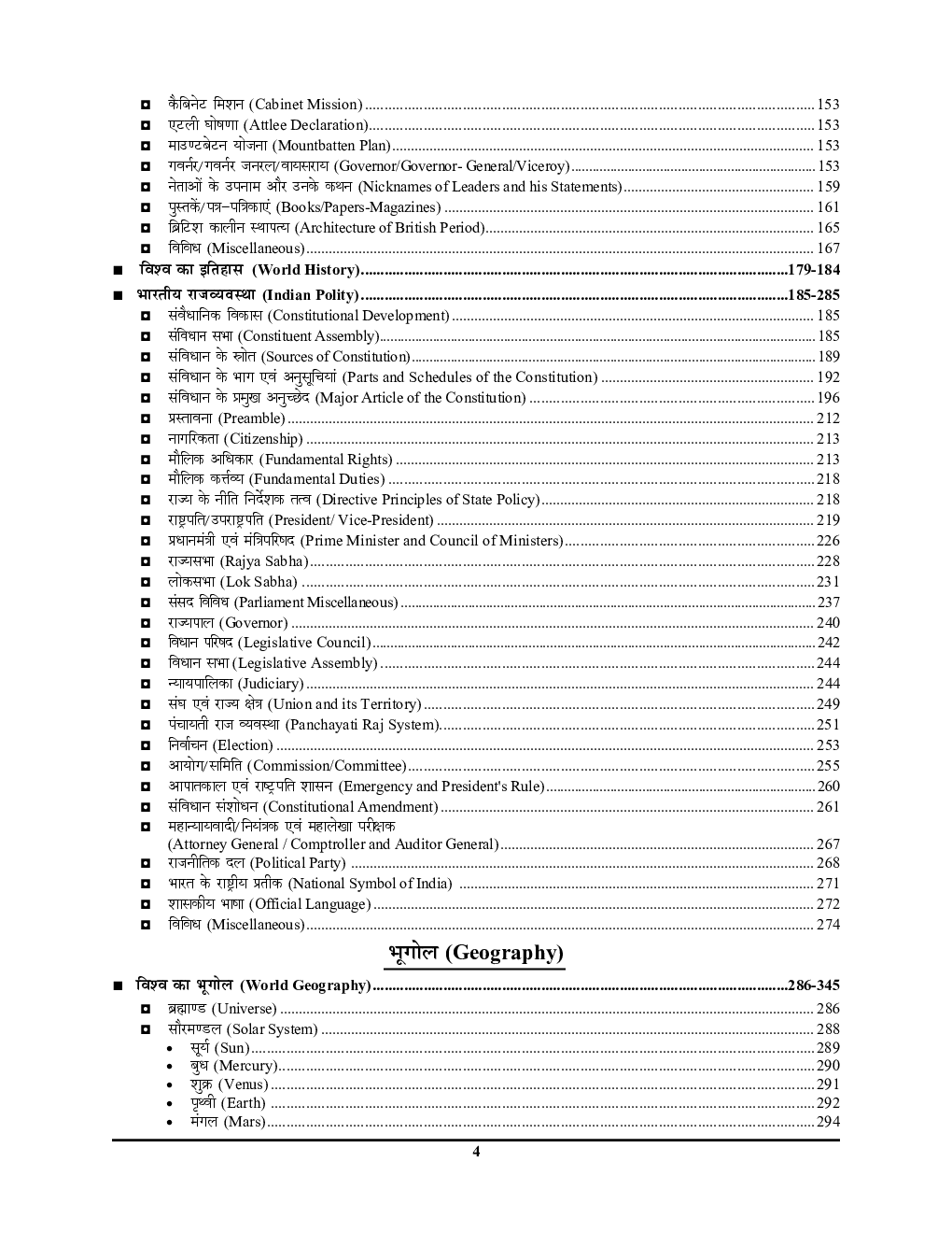 SSC सामान्य अध्ययन (General Studies) अध्यायवार सॉल्व्ड पेपर्स 2023-24 - Page 5