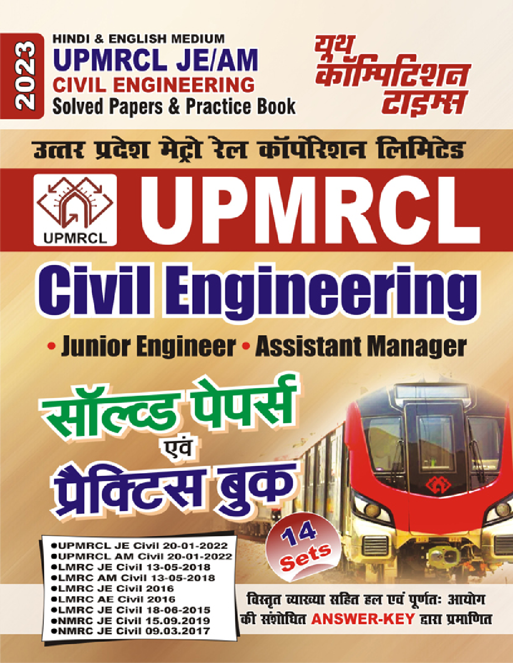 UPMRCL JE/AM Civil Engineering सॉल्व्ड पेपर्स एवं प्रैक्टिस बुक 2023 - Page 1