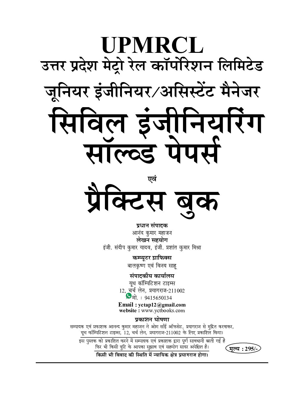 UPMRCL JE/AM Civil Engineering सॉल्व्ड पेपर्स एवं प्रैक्टिस बुक 2023 - Page 2
