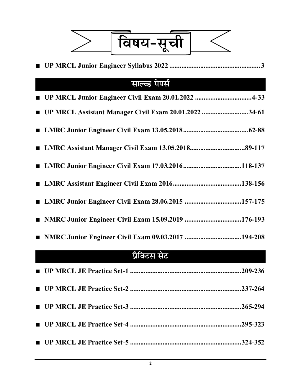 UPMRCL JE/AM Civil Engineering सॉल्व्ड पेपर्स एवं प्रैक्टिस बुक 2023 - Page 3