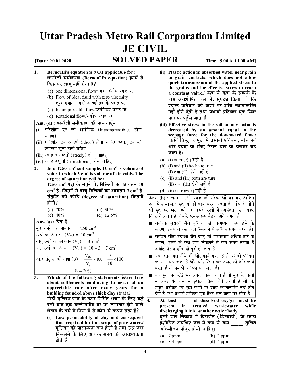 UPMRCL JE/AM Civil Engineering सॉल्व्ड पेपर्स एवं प्रैक्टिस बुक 2023 - Page 5
