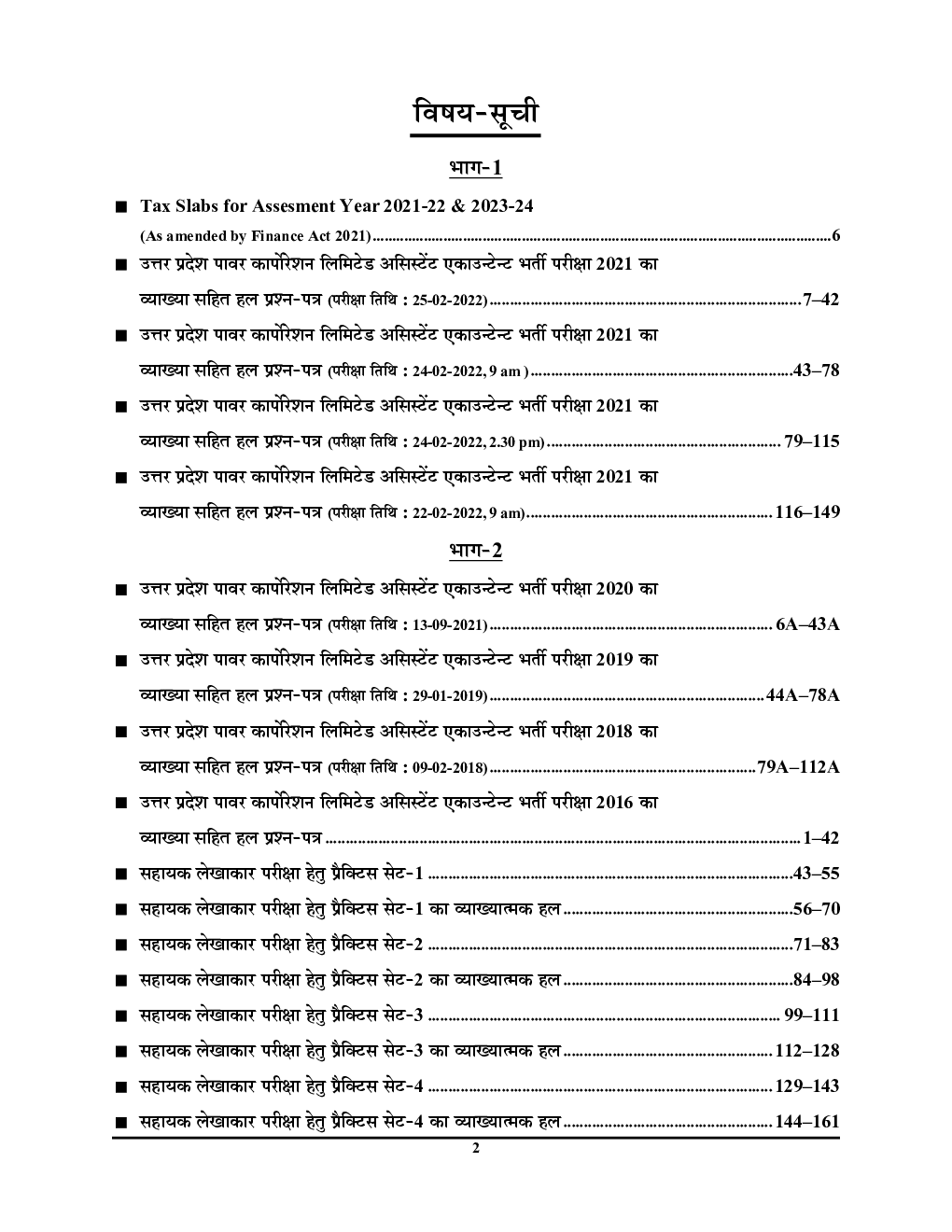 UPPCL सहायक लेखाकार (Assistant Accountant) सॉल्व्ड पेपर्स एवं प्रैक्टिस बुक 2022-23 - Page 3