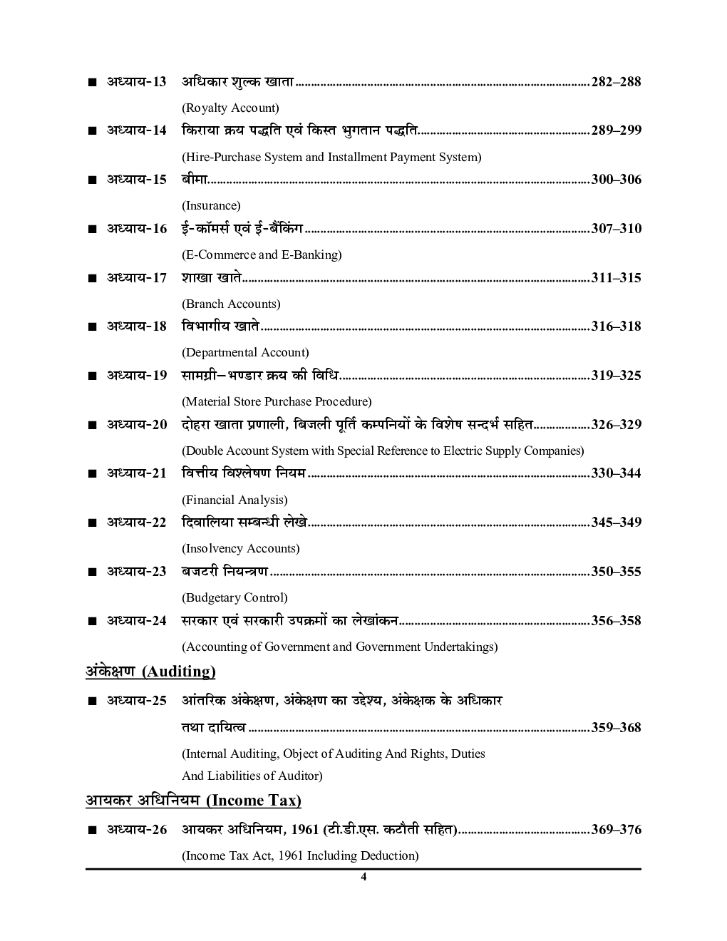 UPPCL सहायक लेखाकार (Assistant Accountant) सॉल्व्ड पेपर्स एवं प्रैक्टिस बुक 2022-23 - Page 5