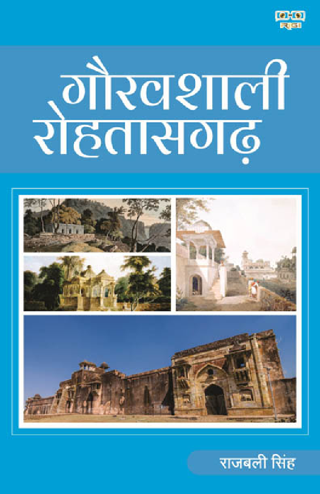 Gauravshali Rohtasgarh - Page 1