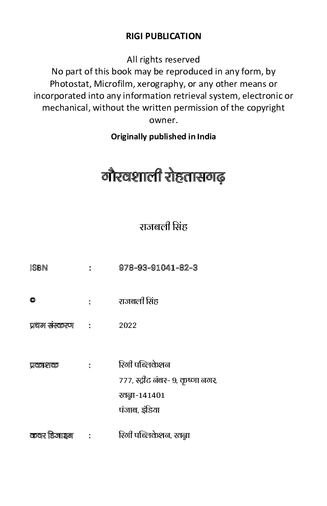 Gauravshali Rohtasgarh - Page 3