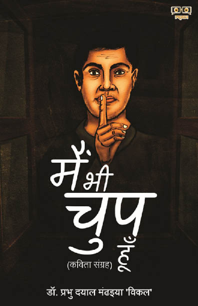 Main Bhi Chup Hun - Page 1