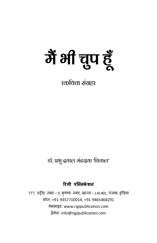 Main Bhi Chup Hun - Page 2