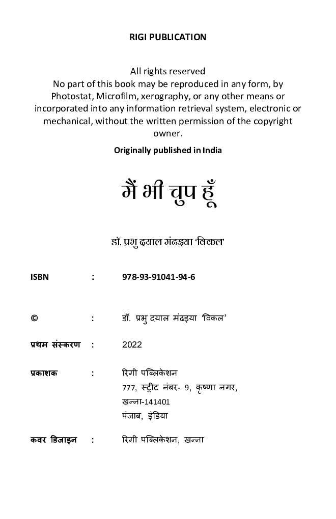 Main Bhi Chup Hun - Page 3