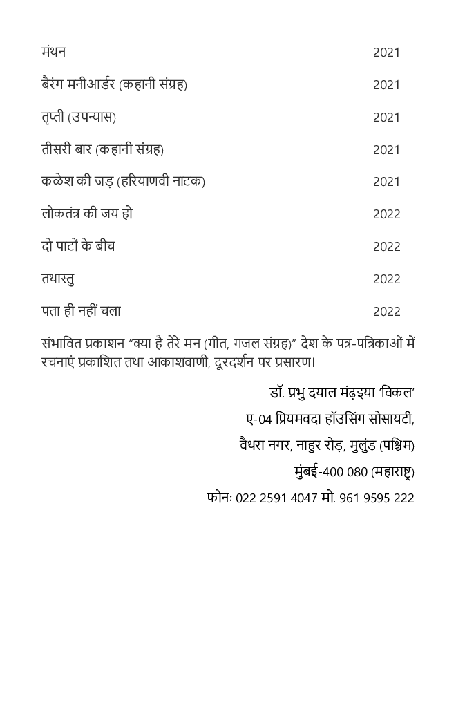 Main Bhi Chup Hun - Page 5