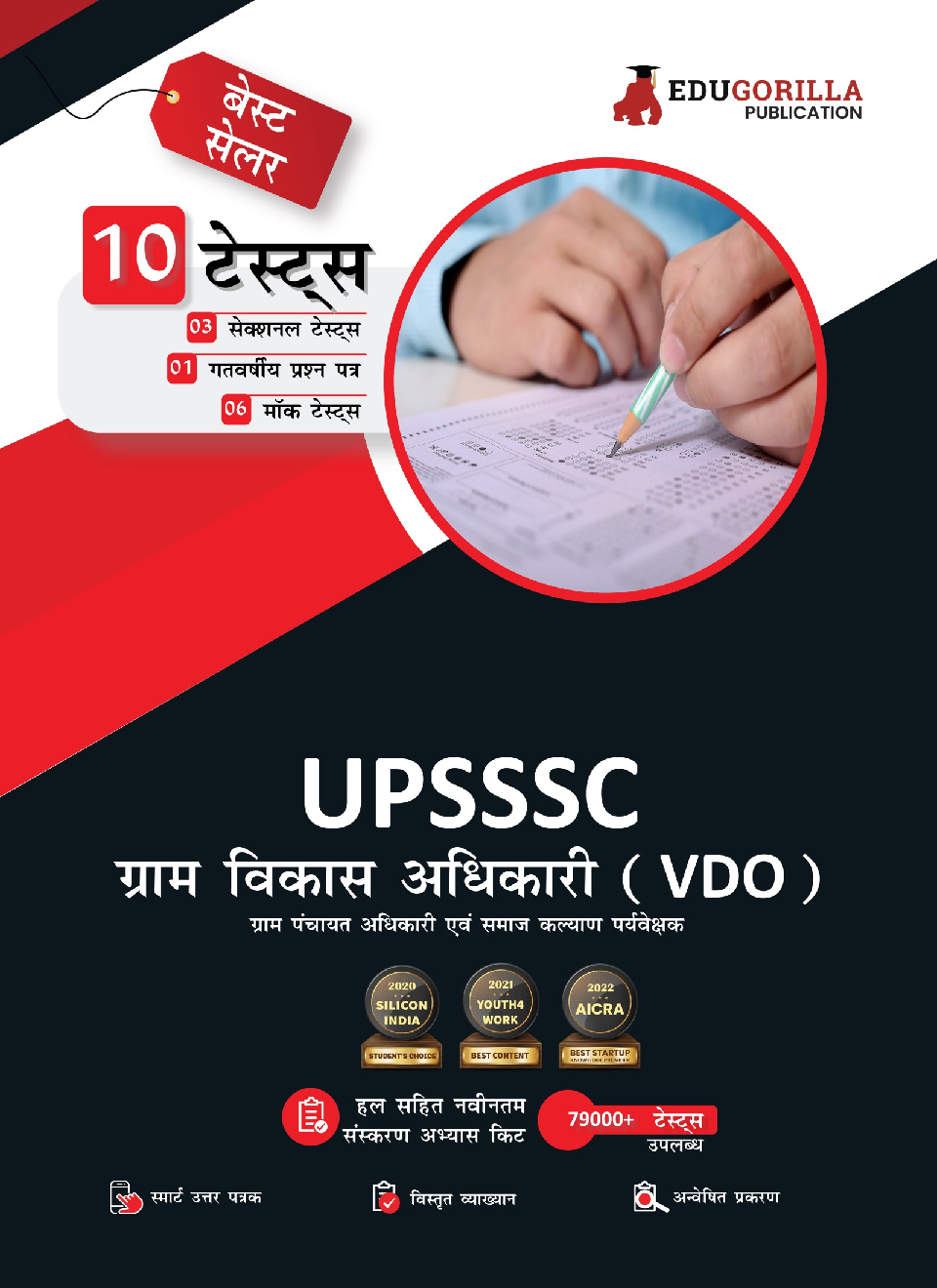 UPSSSC VDO Exam : Gram Vikas/Panchayat Adhikari, Samaj Kalyan Paryavekshak | 6 Mock Tests + 3 Sectional Tests + 1 Previous Year Paper (1200+ Solved Questions) (Hindi Edition) | Free Access to Online Tests - Page 1