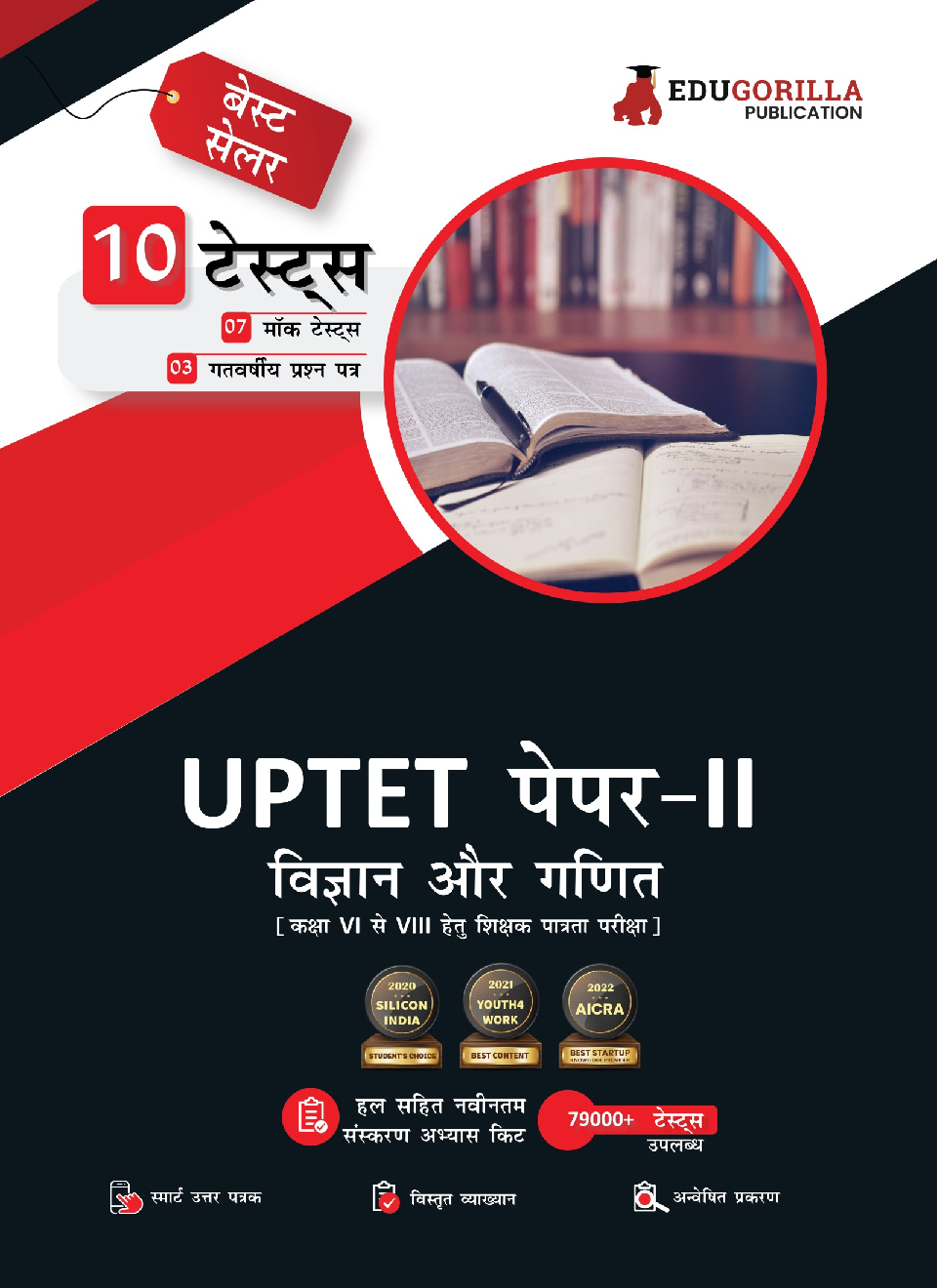 UPTET Paper 2 Exam : Science & Mathematics | 7 Mock Tests + 3 Previous Year Papers (1500+ Solved Questions) (Hindi Edition) | Free Access to Online Tests - Page 1