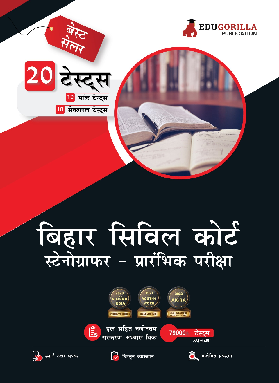Bihar Civil Court Stenographer Preliminary Exam | 10 Full-length Mock Tests + 10 Sectional Tests (1000+ Solved Questions) (Hindi Edition) | Free Access to Online Tests - Page 1