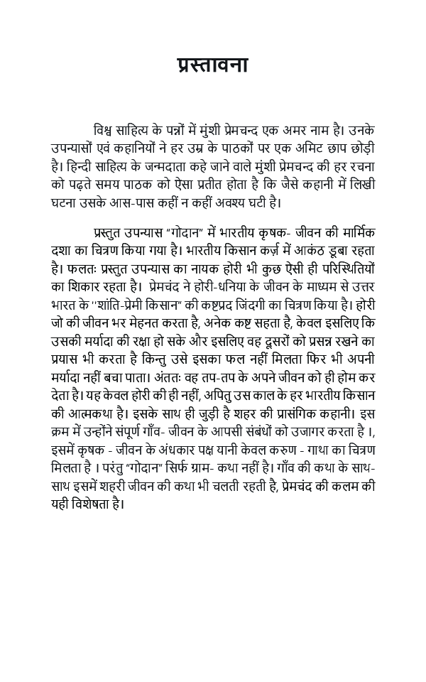 Godaan By Munshi Premchand - Page 4