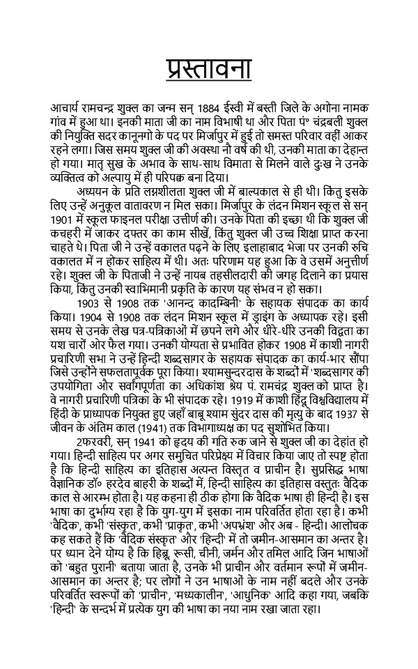 Hindi Sahitya Ka Ithihas by Acharya Ramchandra Shukla - Page 4