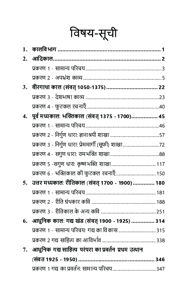 Hindi Sahitya Ka Ithihas by Acharya Ramchandra Shukla - Page 5