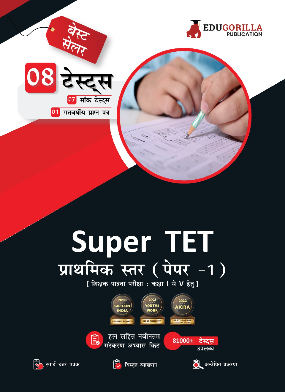 Super TET Primary Level Exam (Paper-1) Book (Hindi Edition) | 7 Full-length Mock Tests + 1 Previous Year Paper (1300+ Solved Questions) | Free Access to Online Tests - Page 1