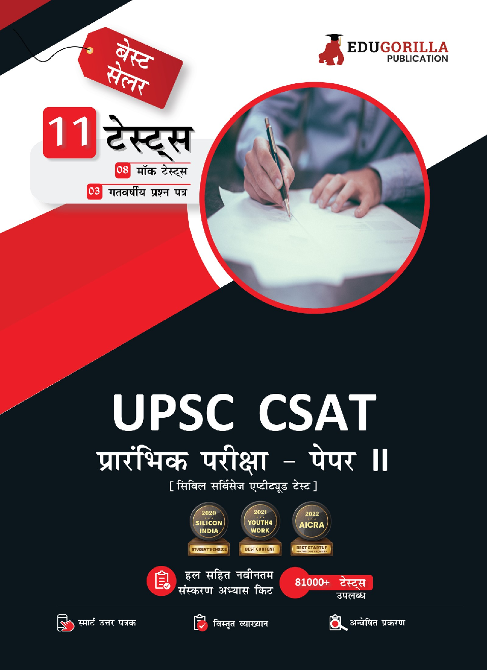 UPSC CSAT Prelims Exam 2022 Paper - 2 Book | 8 Mock Tests + 3 Previous Year Papers | Free Access to Online Tests - Page 1