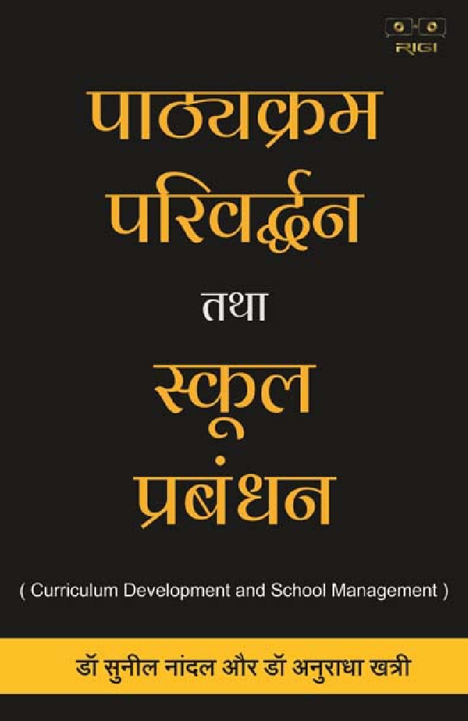 Pathyakram Parivardhan Tatha School Prabandhan - Page 1