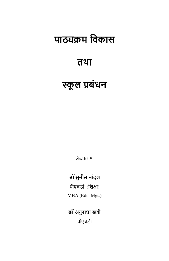 Pathyakram Parivardhan Tatha School Prabandhan - Page 2