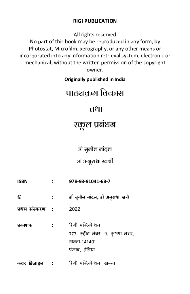 Pathyakram Parivardhan Tatha School Prabandhan - Page 3